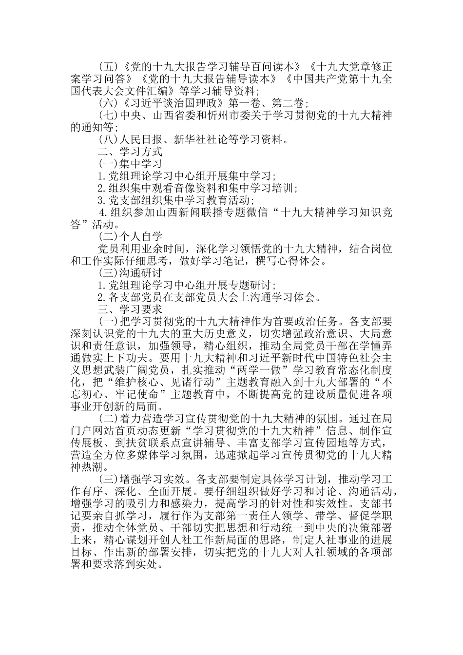 文件精神学习计划_第3页