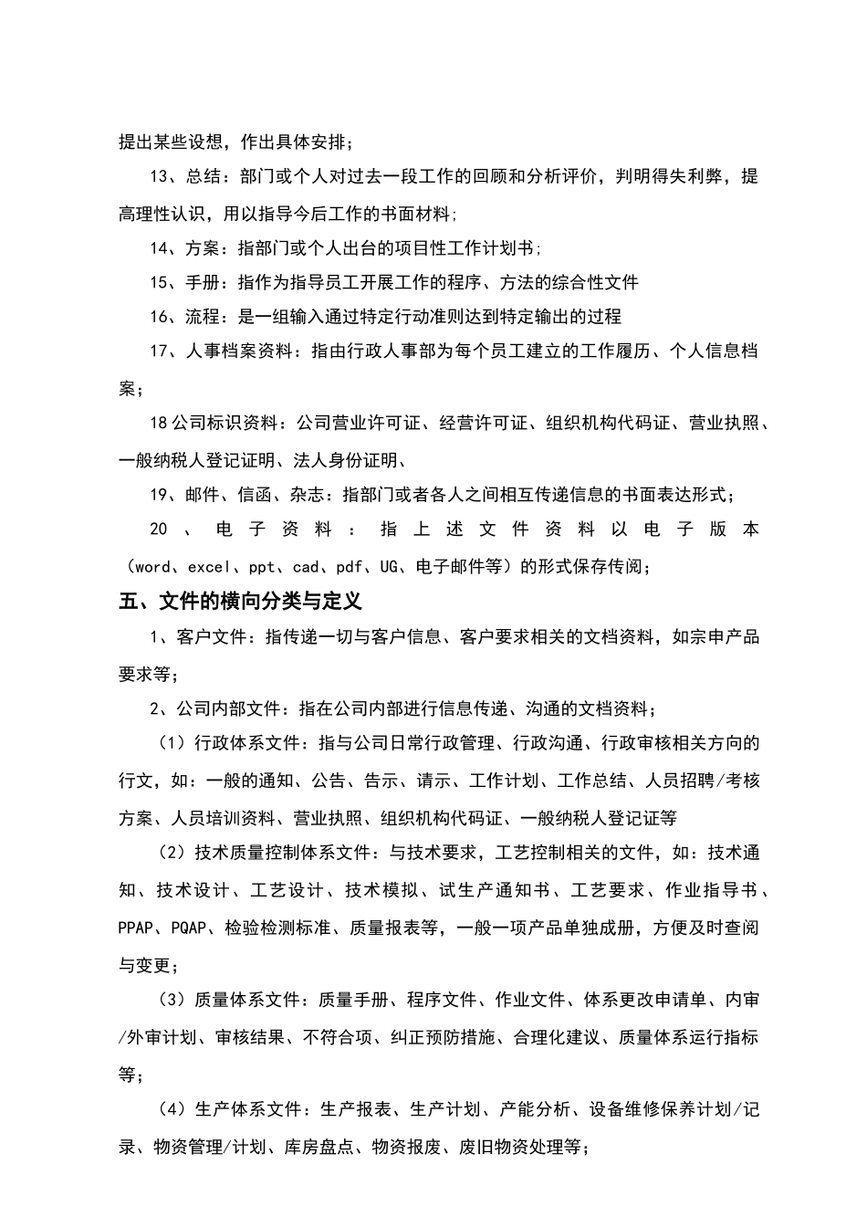 文件管理制度00045_第3页