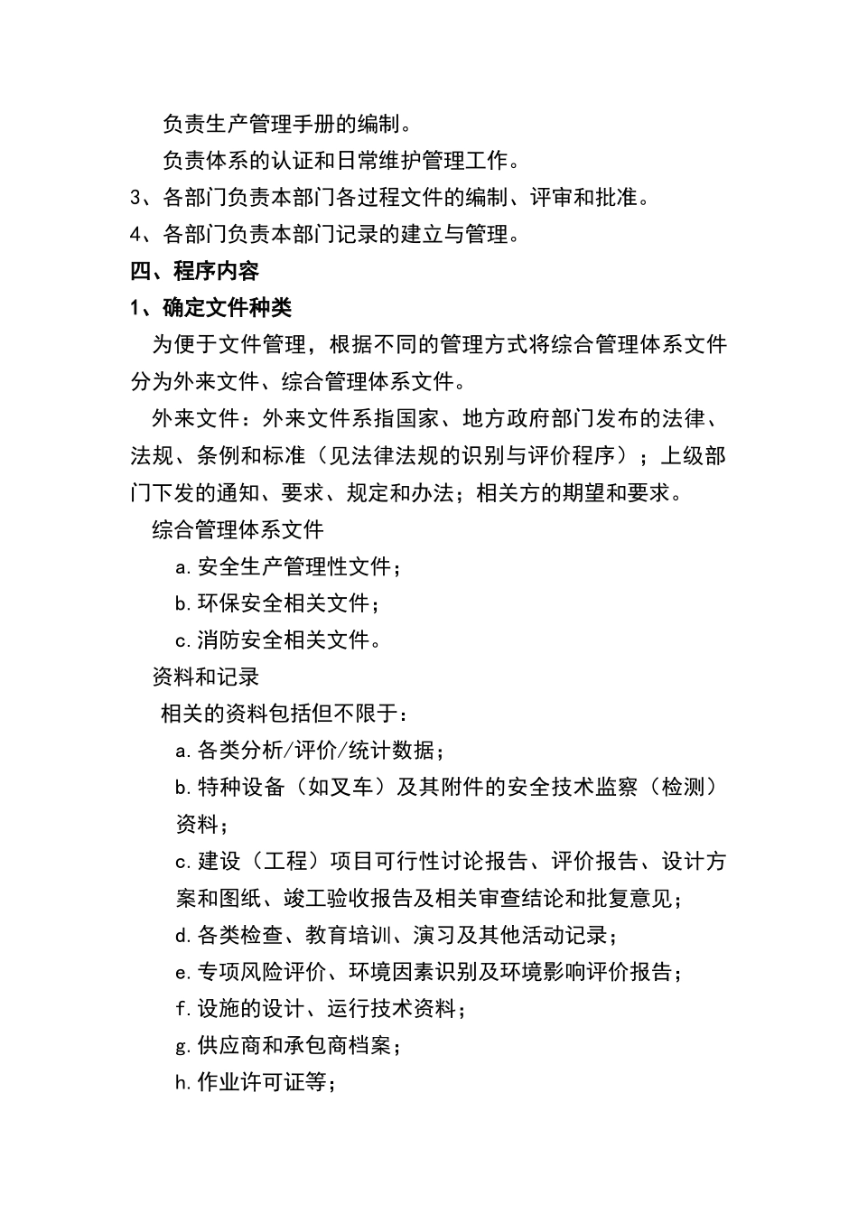 文件和档案管理制度98940_第2页