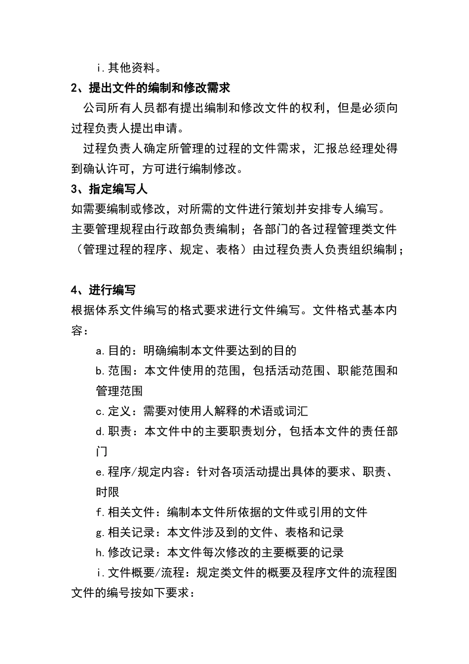 文件和档案管理制度98940_第3页