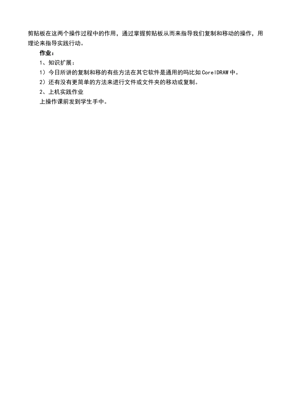 文件和文件夹的移动与复制_第3页