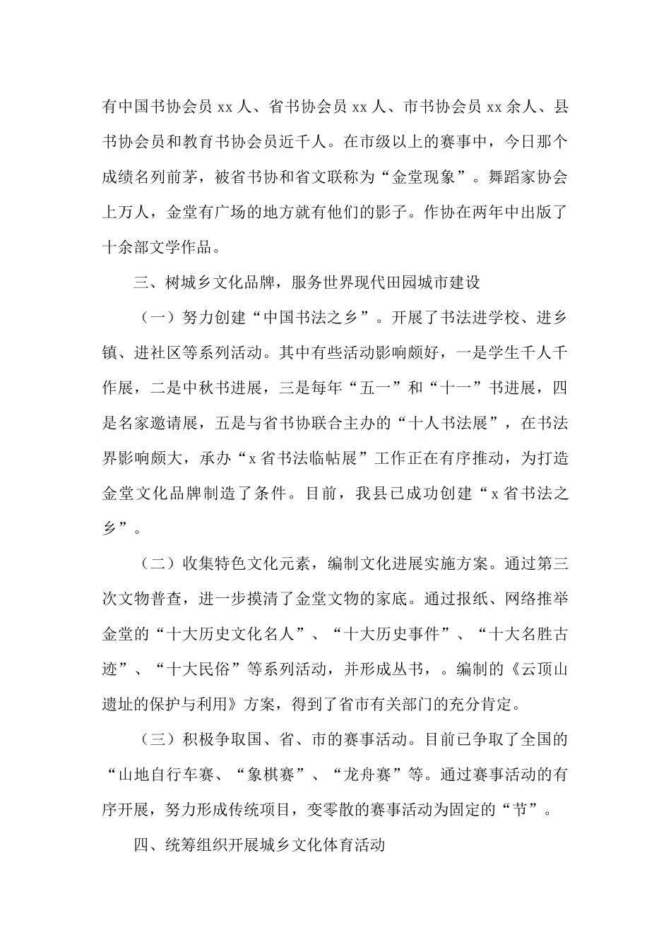 文体局2024年工作总结和来年工作打算_第2页