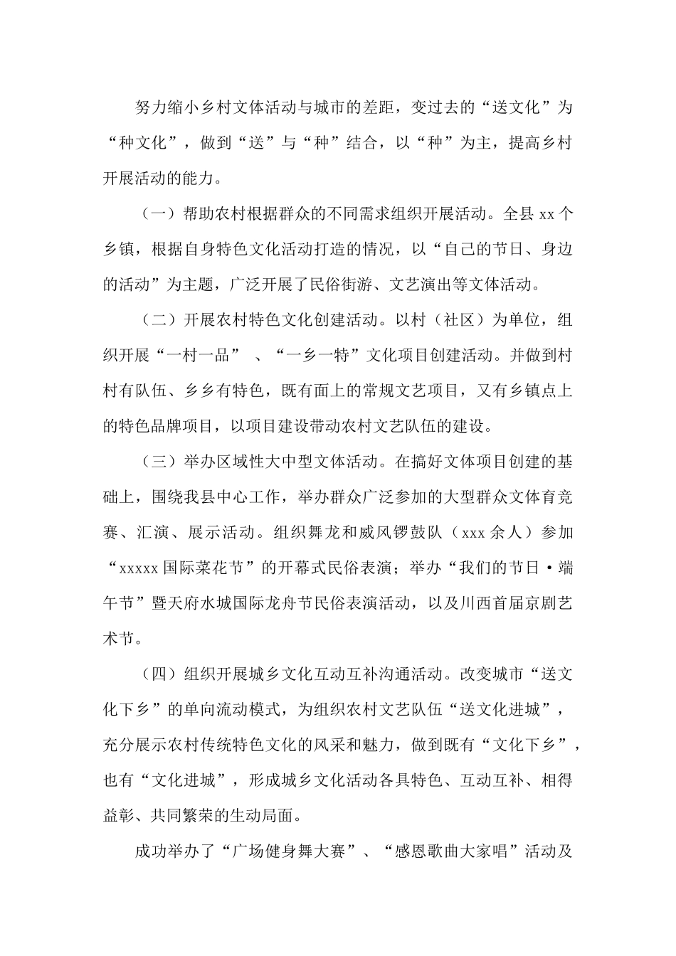 文体局2024年工作总结和来年工作打算_第3页