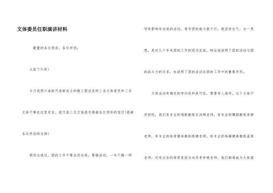 文体委员任职演讲材料_第1页