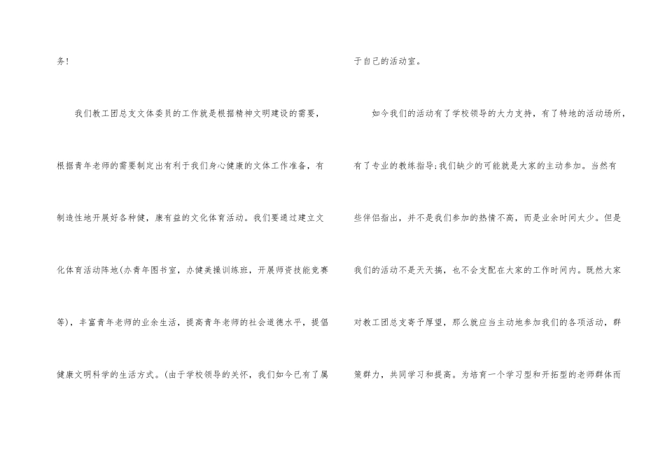文体委员任职演讲材料_第2页