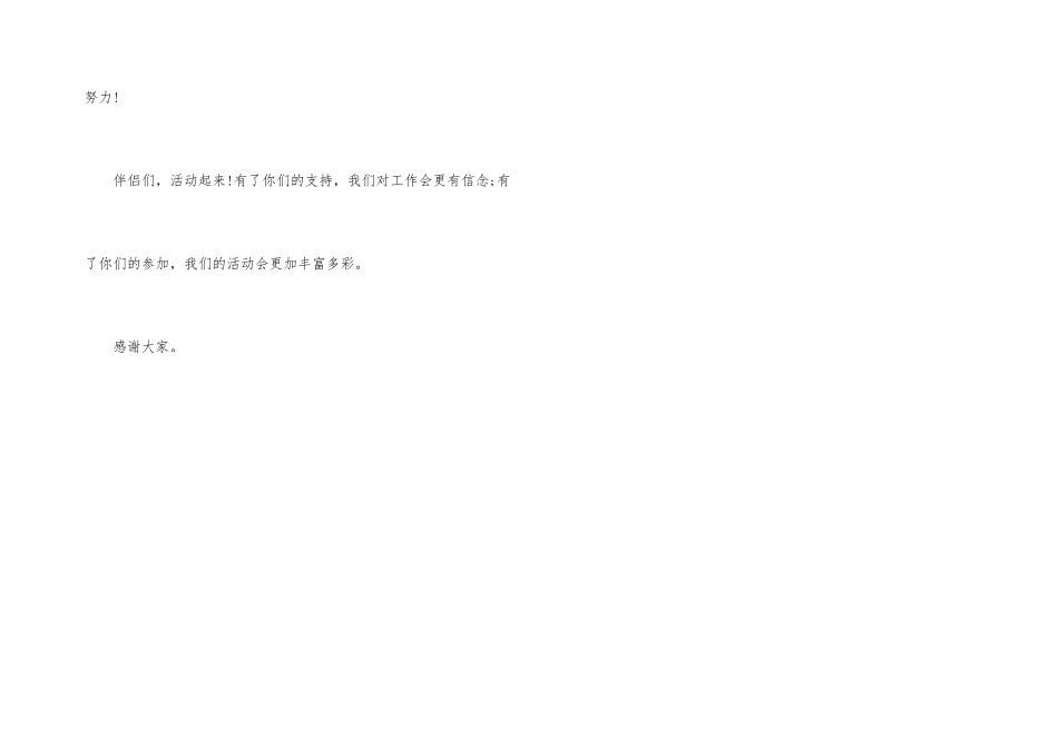 文体委员任职演讲材料_第3页