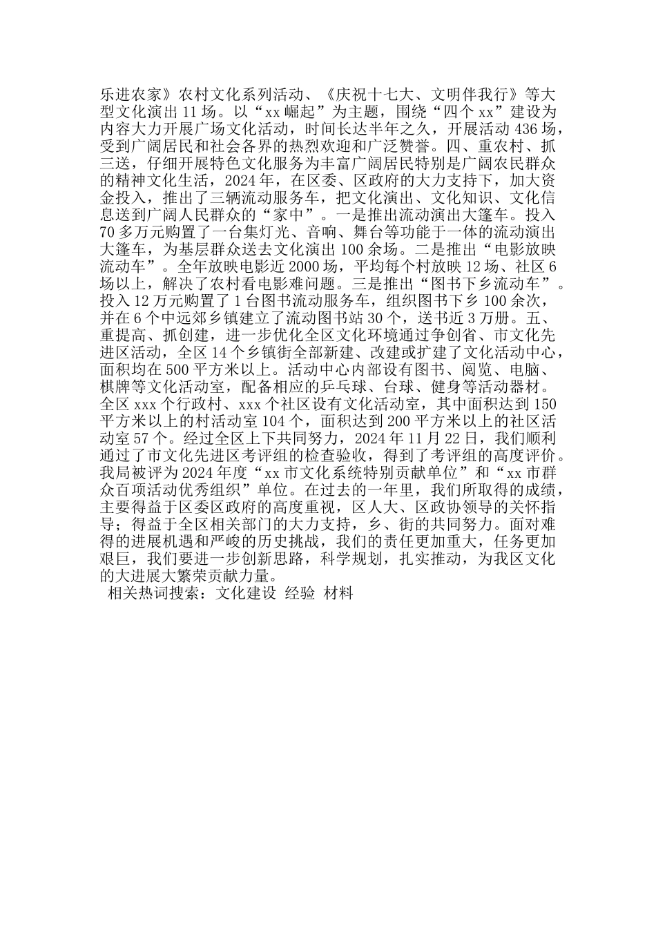 文体局文化建设经验材料_第2页