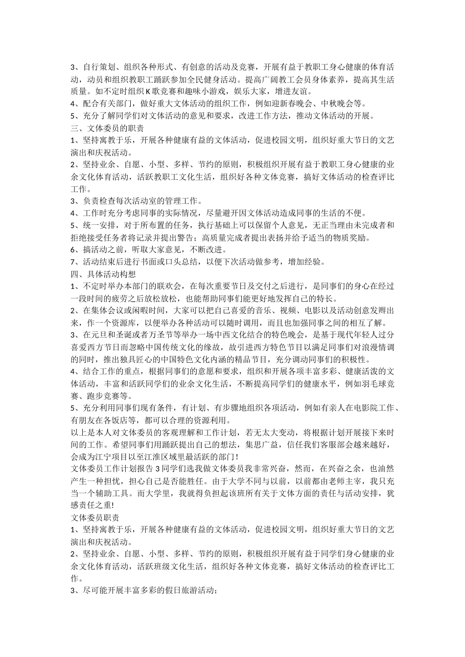 文体委员工作计划报告_第2页