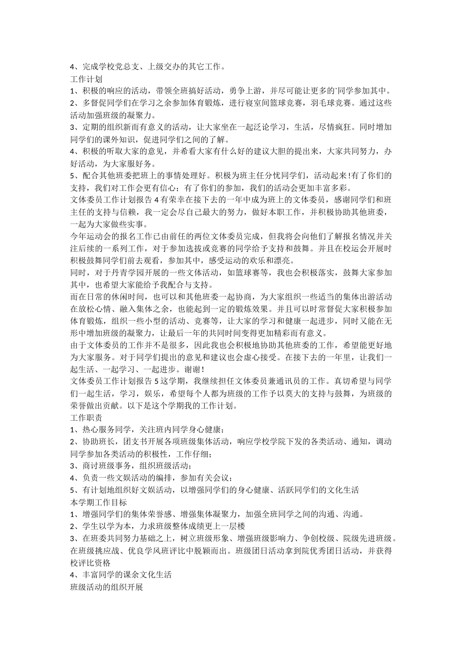 文体委员工作计划报告_第3页