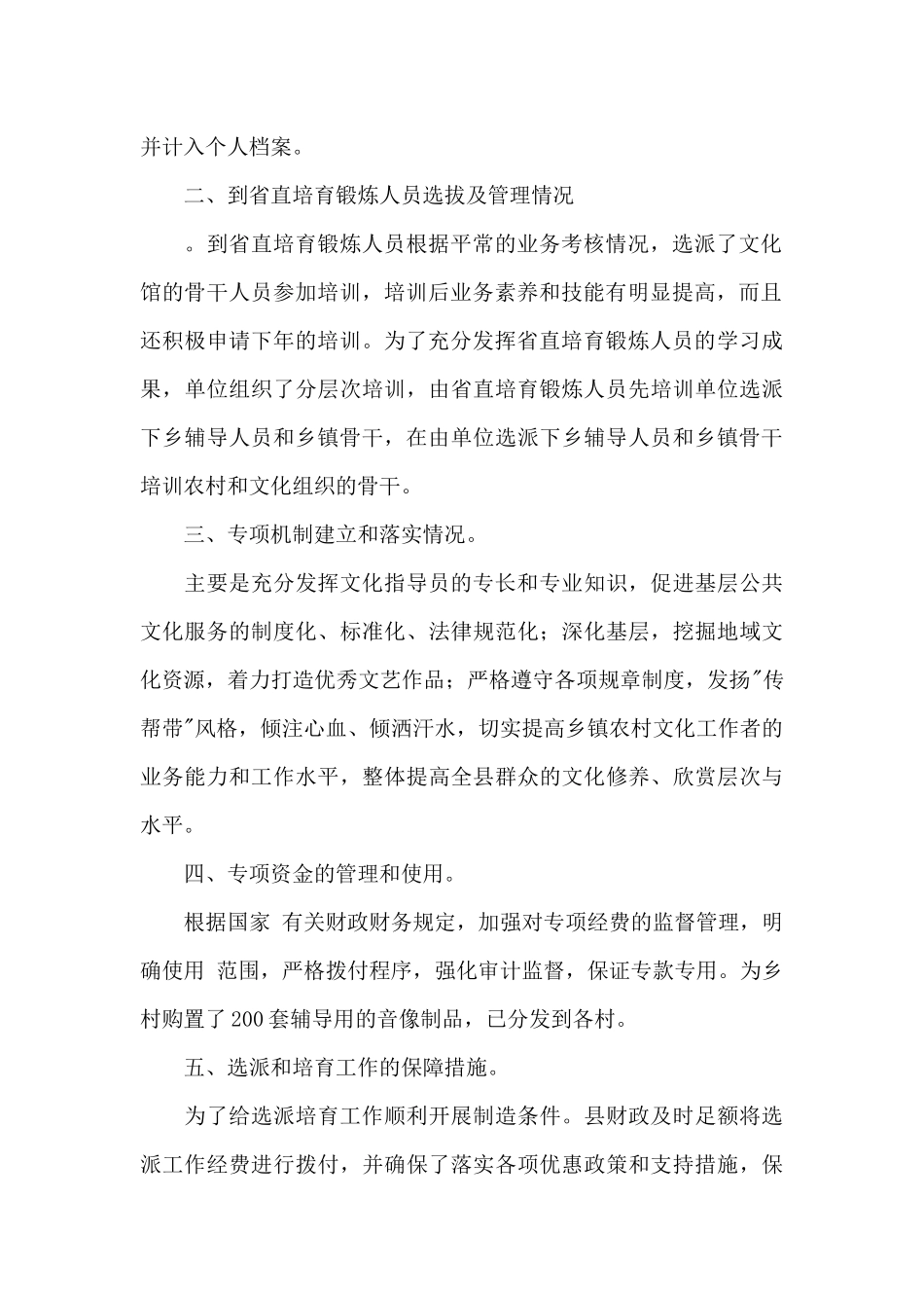 文体广新局年度人才工作总结范文_第2页