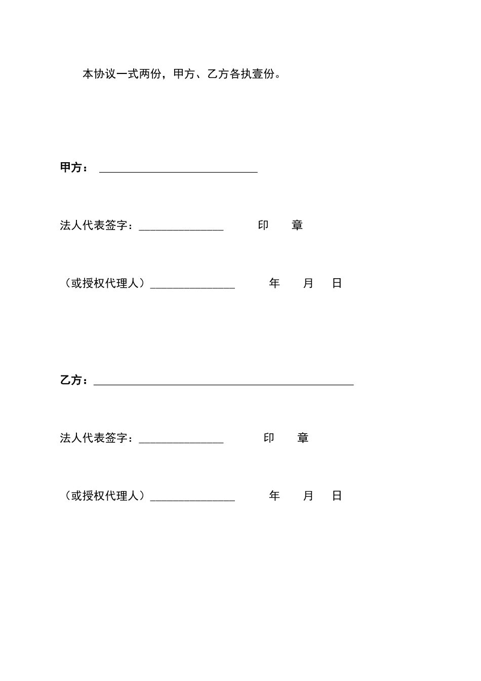 文件提供保密协议_第2页