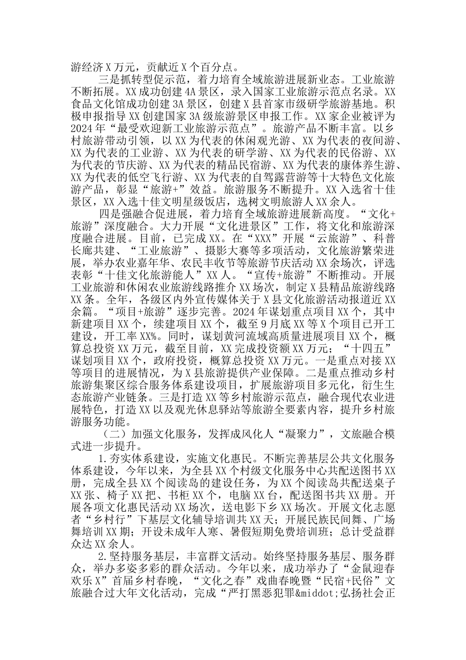 文体广旅局2024年工作总结暨2024年工作计划_第2页