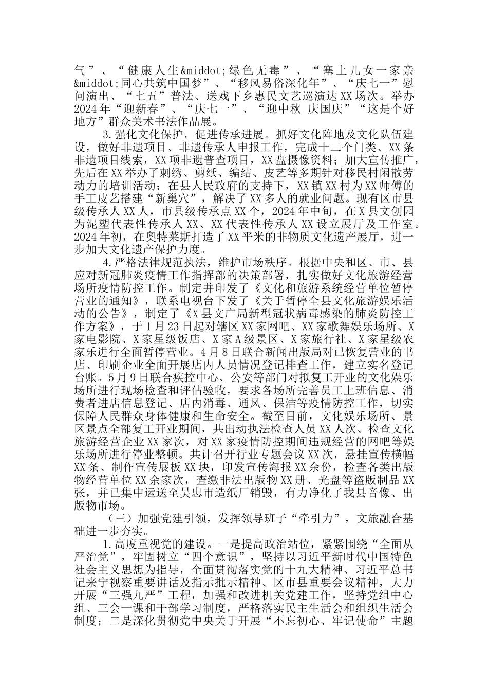 文体广旅局2024年工作总结暨2024年工作计划_第3页