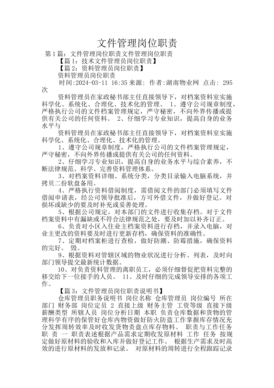 文件管理岗位职责_第1页