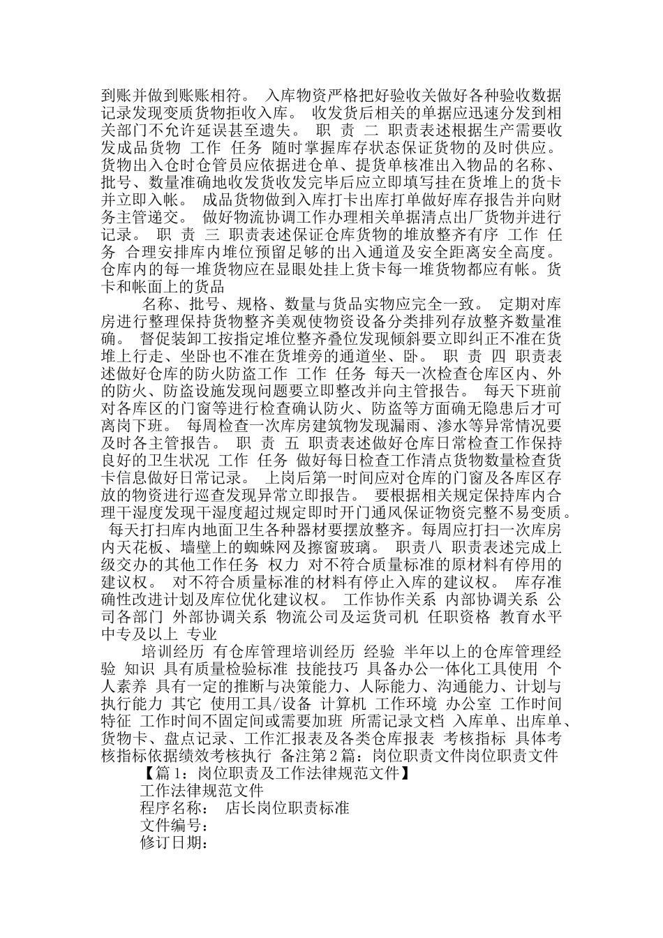 文件管理岗位职责_第2页