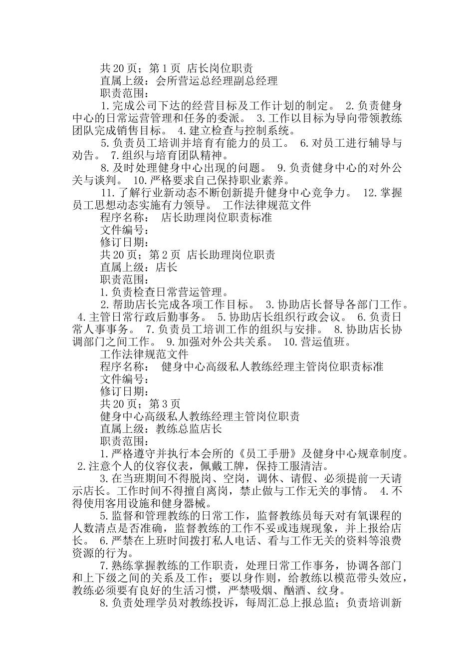 文件管理岗位职责_第3页