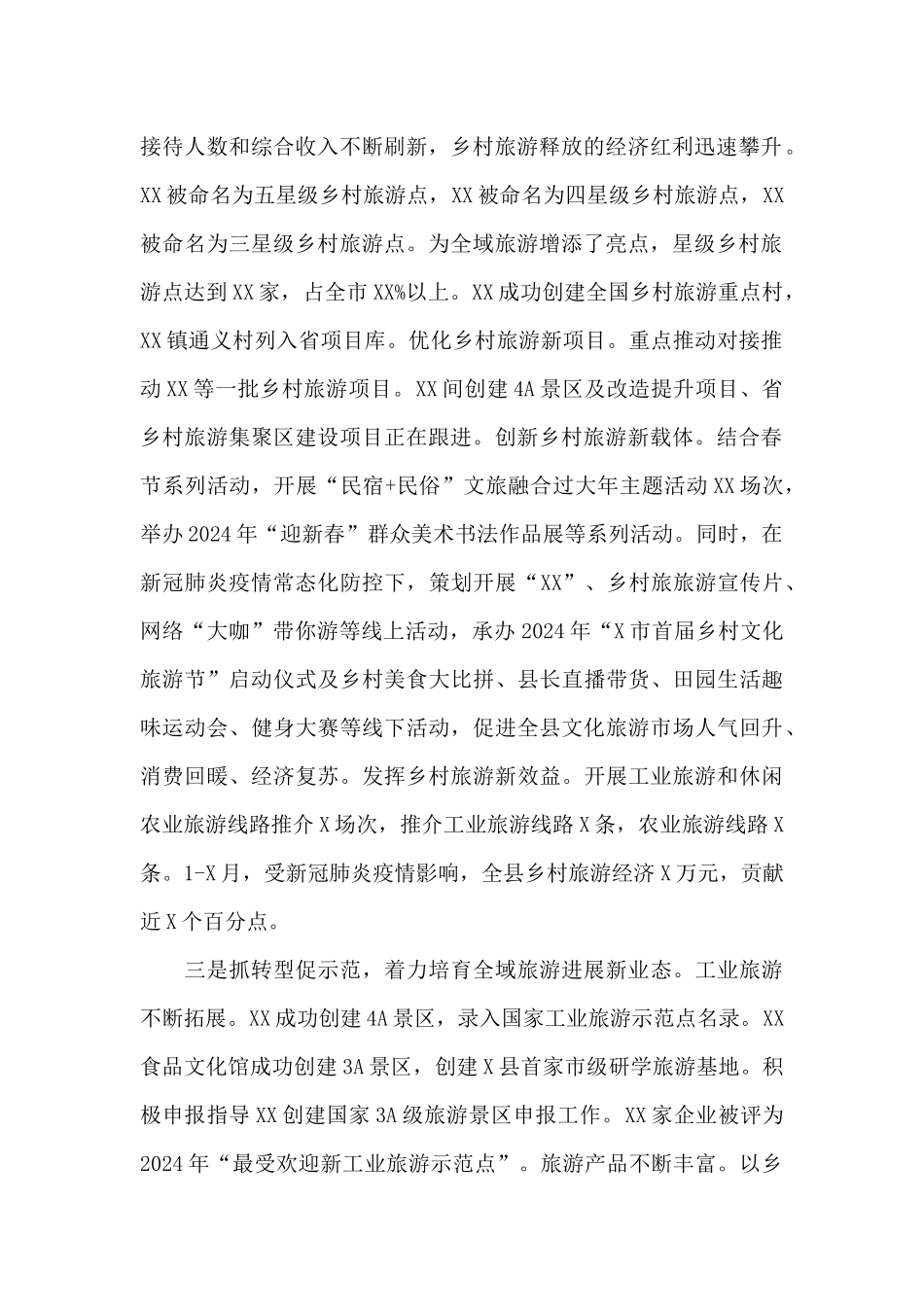 文体广旅局2024年工作总结暨2024年工作计划材料_第2页