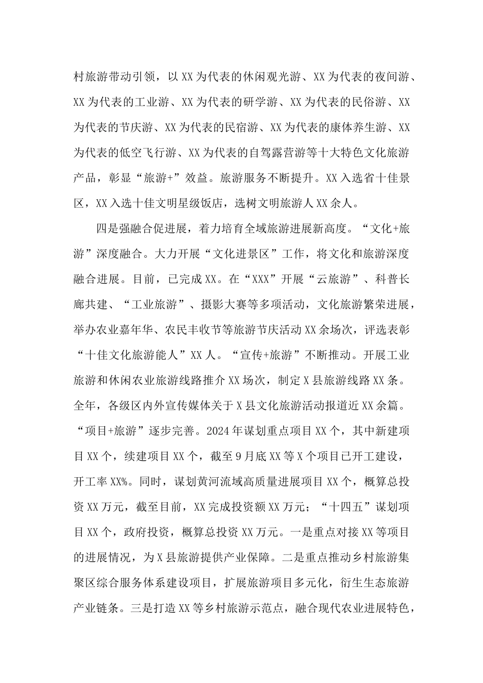 文体广旅局2024年工作总结暨2024年工作计划材料_第3页