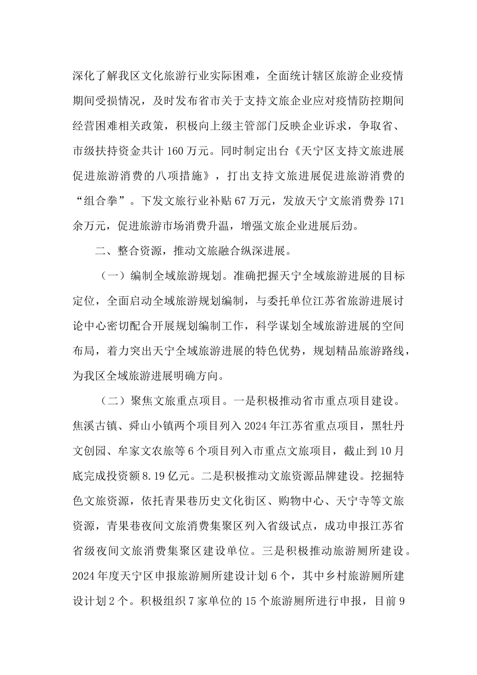 文体旅局2024年工作总结_第2页