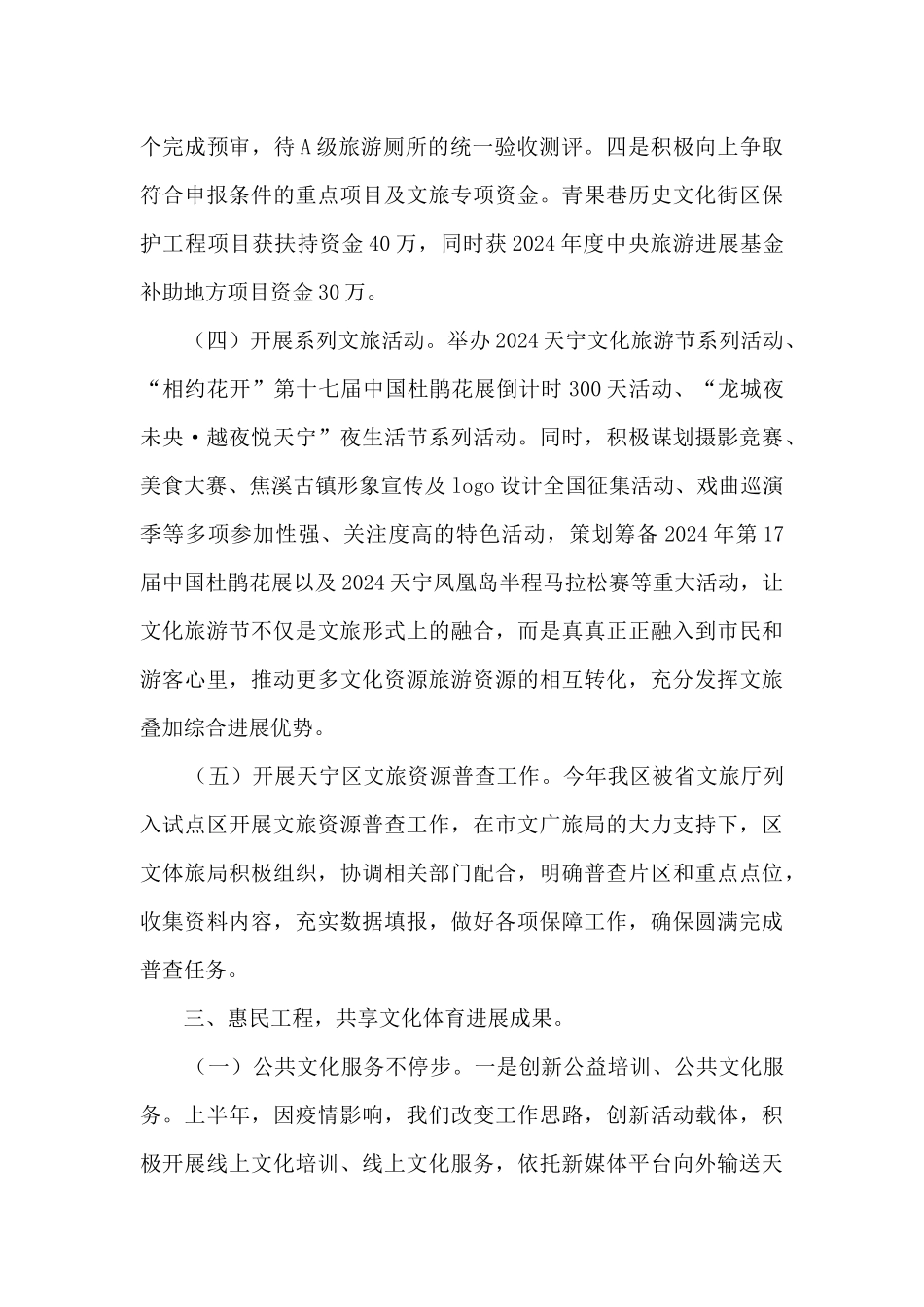 文体旅局2024年工作总结_第3页
