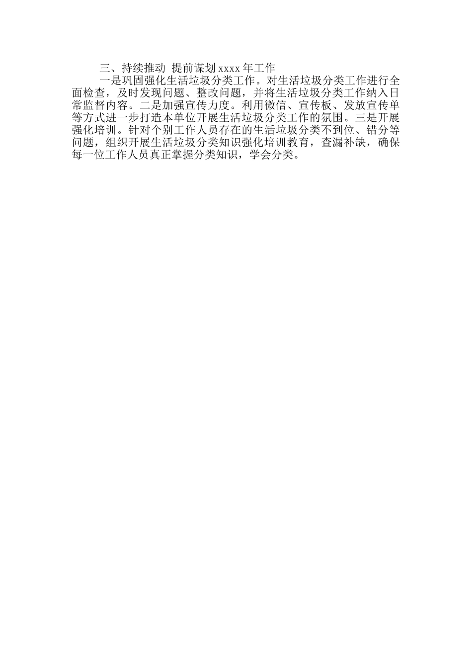 文体旅局关于垃圾分类工作2024年总结及来年工作安排_第2页