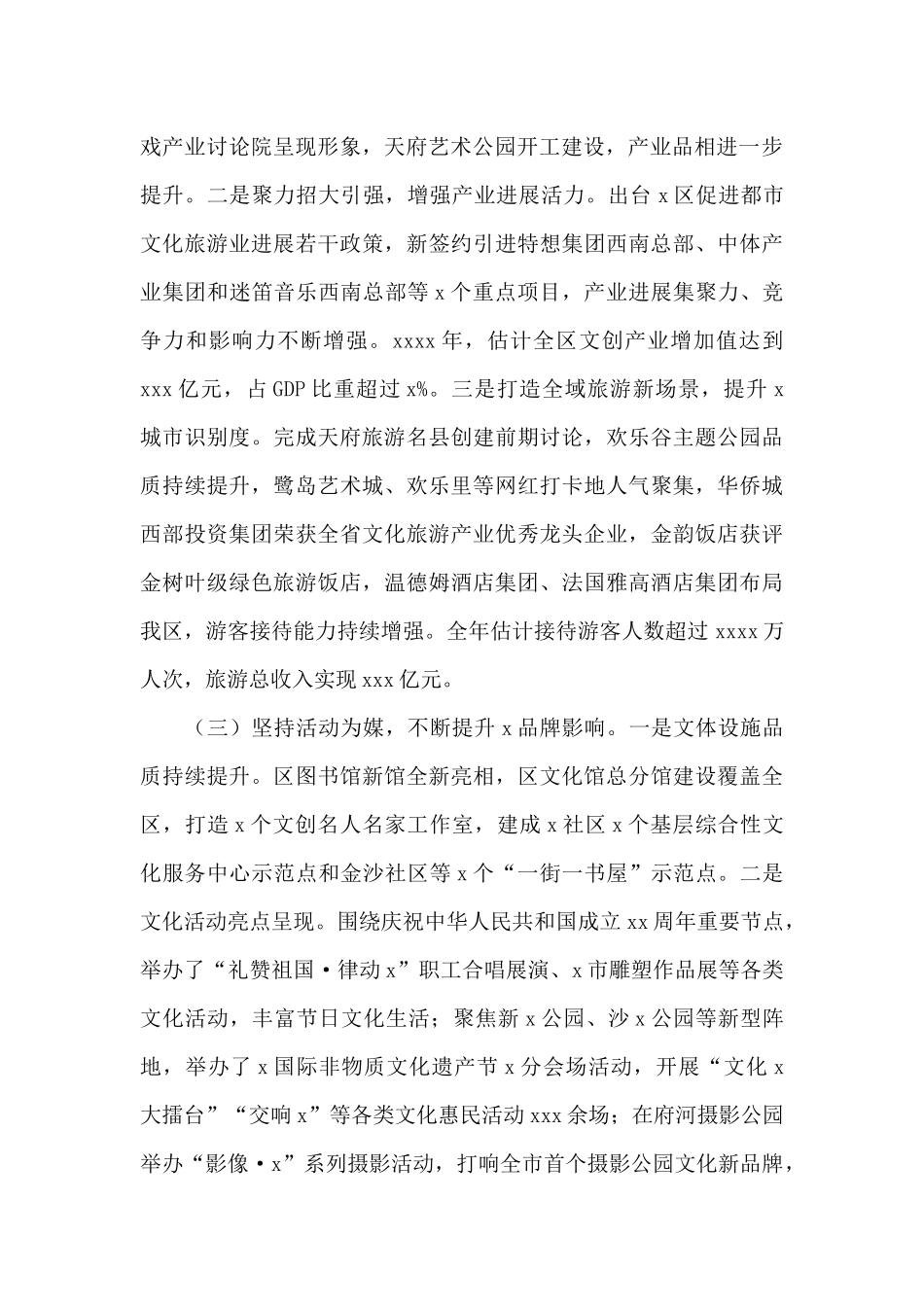 文体旅局2024年工作总结和来年工作计划_第2页