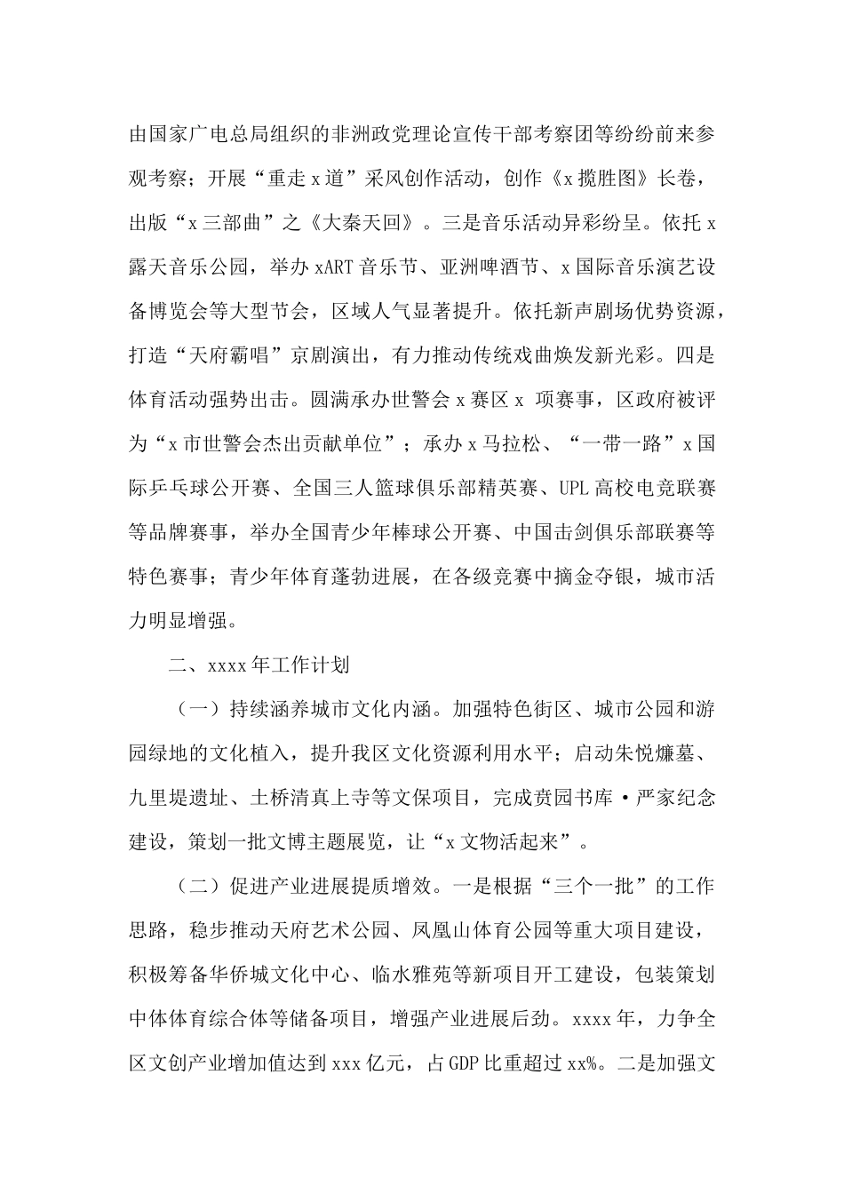 文体旅局2024年工作总结和来年工作计划_第3页