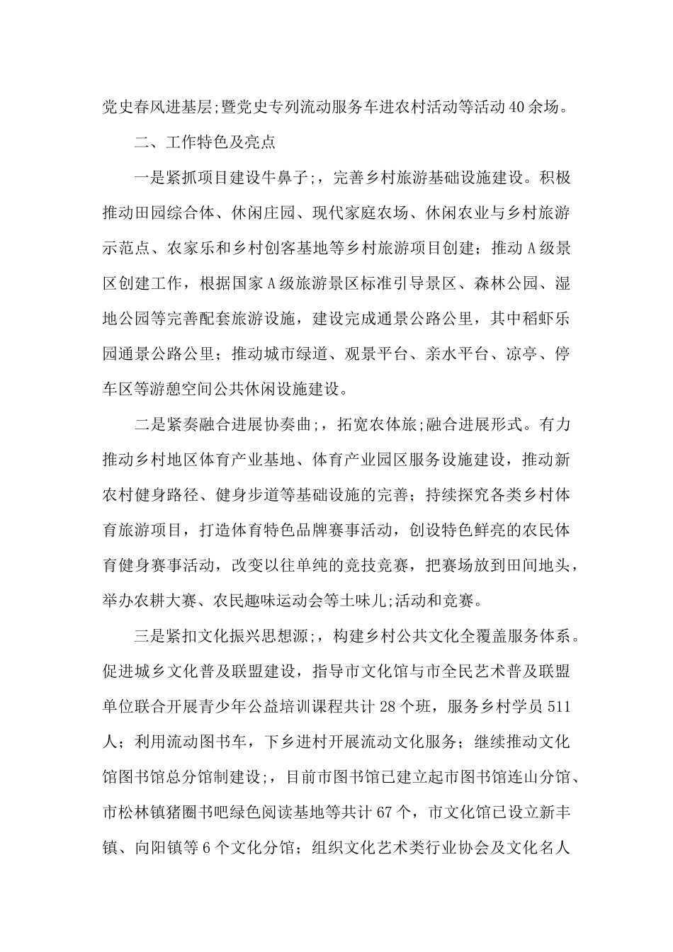 文体旅游局两项改革后生态旅游工作总结_第2页