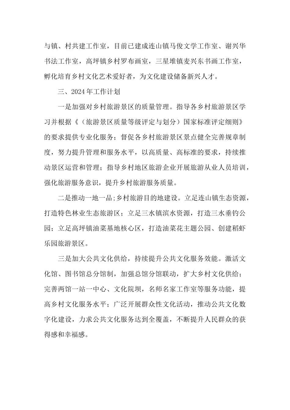 文体旅游局两项改革后生态旅游工作总结_第3页