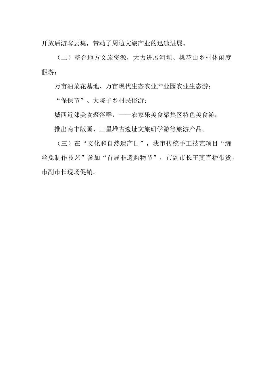 文体旅游局全面深化改革工作总结_第2页