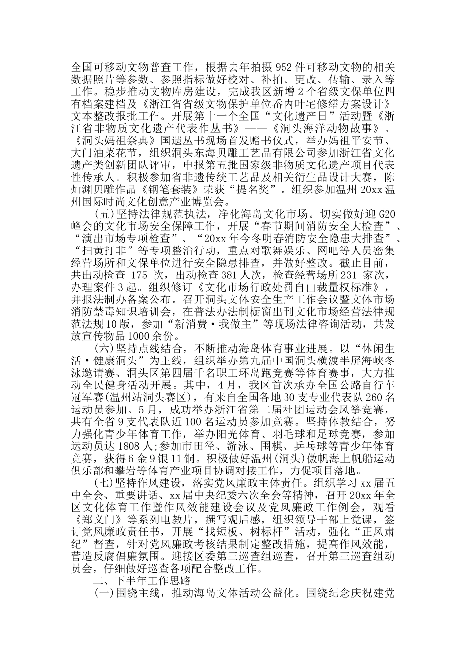 文体局2024年工作总结_第2页