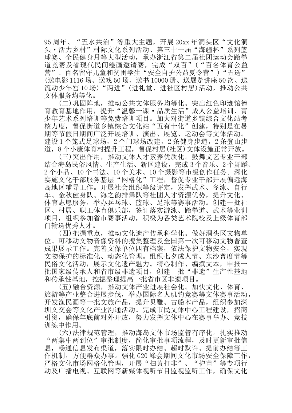 文体局2024年工作总结_第3页