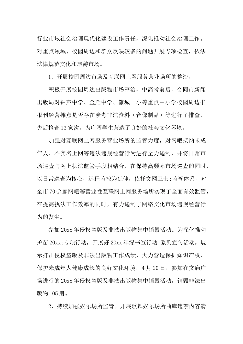 文体旅游局社会治理现代化宣传工作总结_第2页