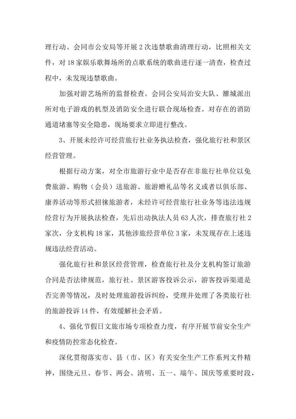 文体旅游局社会治理现代化宣传工作总结_第3页