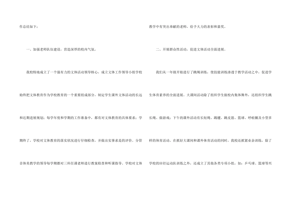 文体活动总结三篇_第2页