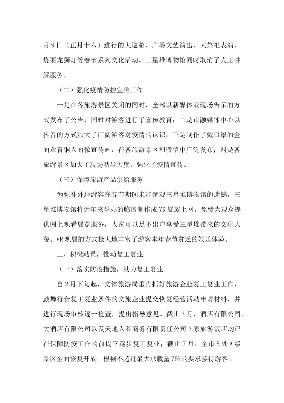 文体旅游局疫情防控工作措施_第2页