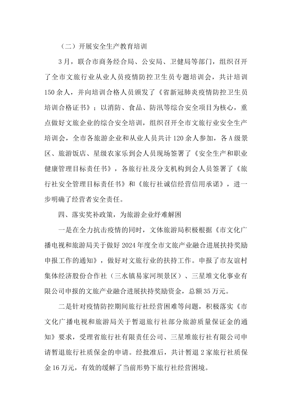 文体旅游局疫情防控工作措施_第3页