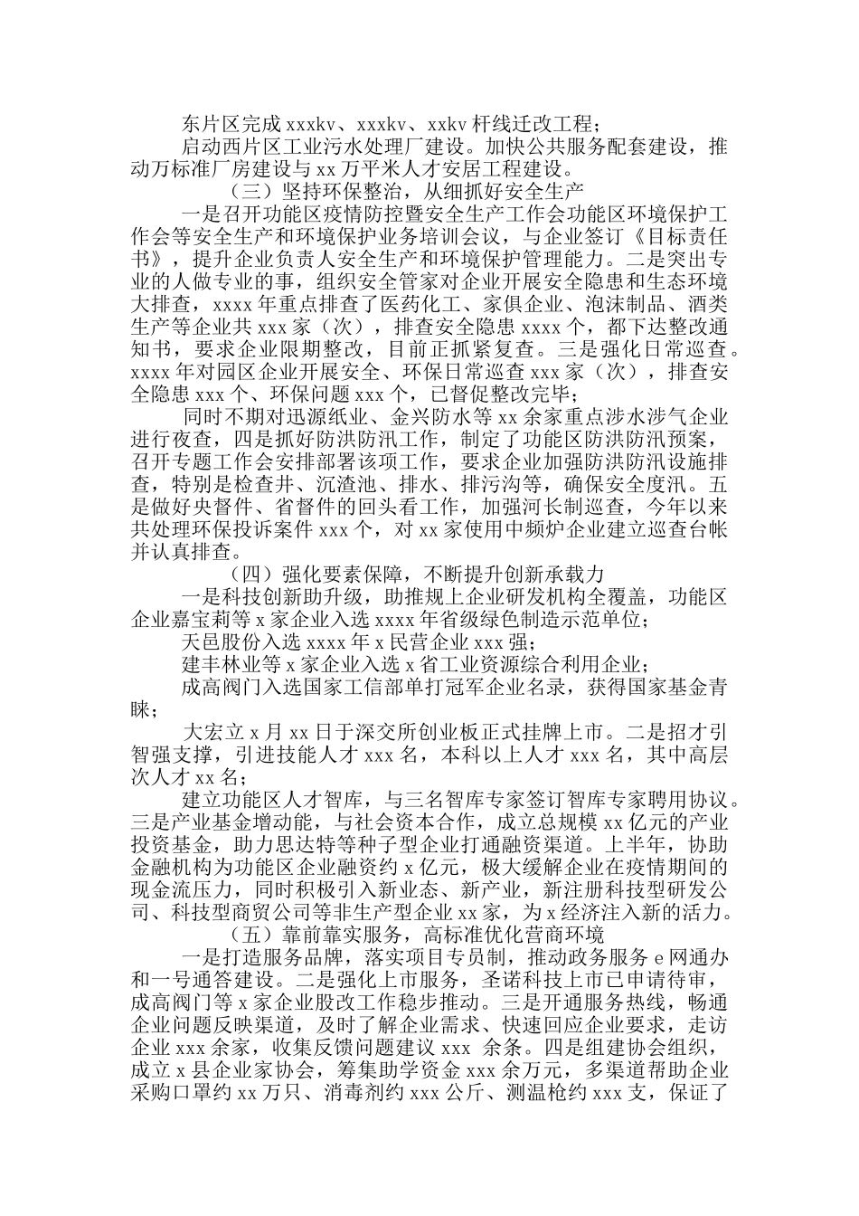 文体智能装备产业功能区2024年度工作总结报告和来年工作安排_第2页