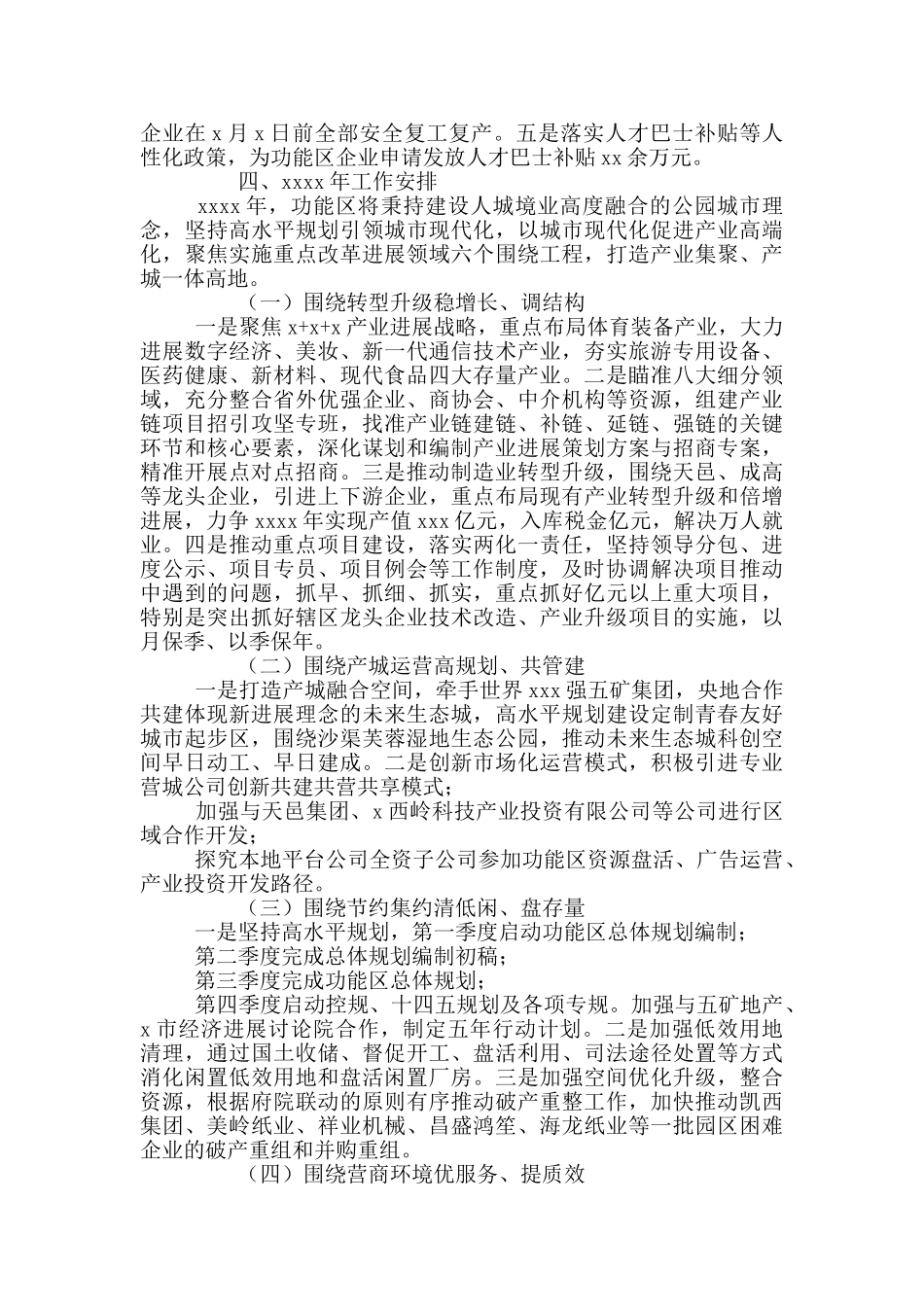 文体智能装备产业功能区2024年度工作总结报告和来年工作安排_第3页