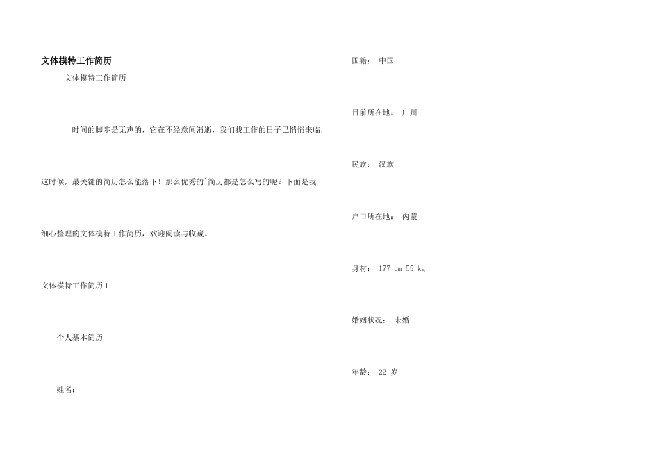 文体模特工作简历_第1页