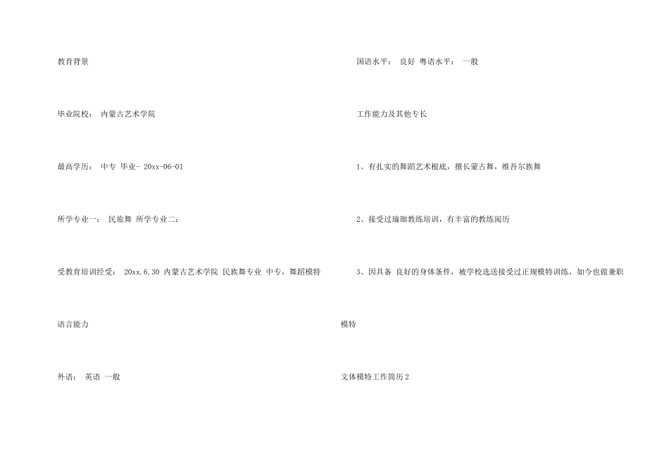 文体模特工作简历_第3页