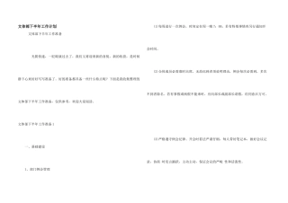 文体部下半年工作计划