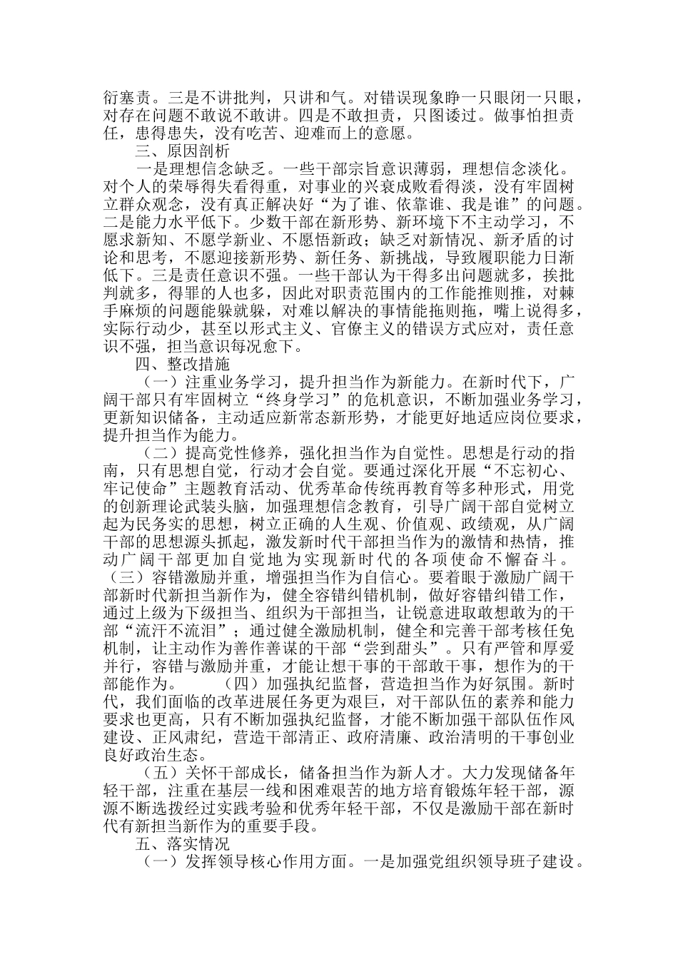 文体广电和旅游局党组学习《关于进一步激励广大干部新时代新担当新作为的意见》情况汇报_第2页