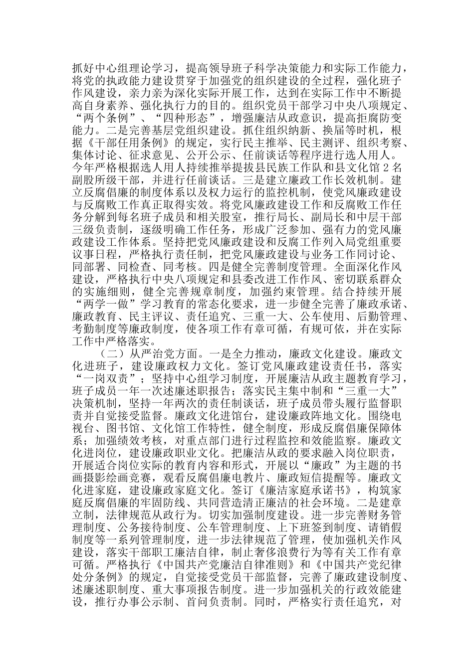 文体广电和旅游局党组学习《关于进一步激励广大干部新时代新担当新作为的意见》情况汇报_第3页