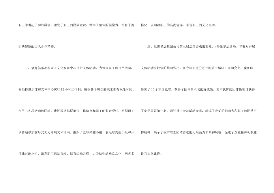 文体部一周的工作总结5篇_第2页