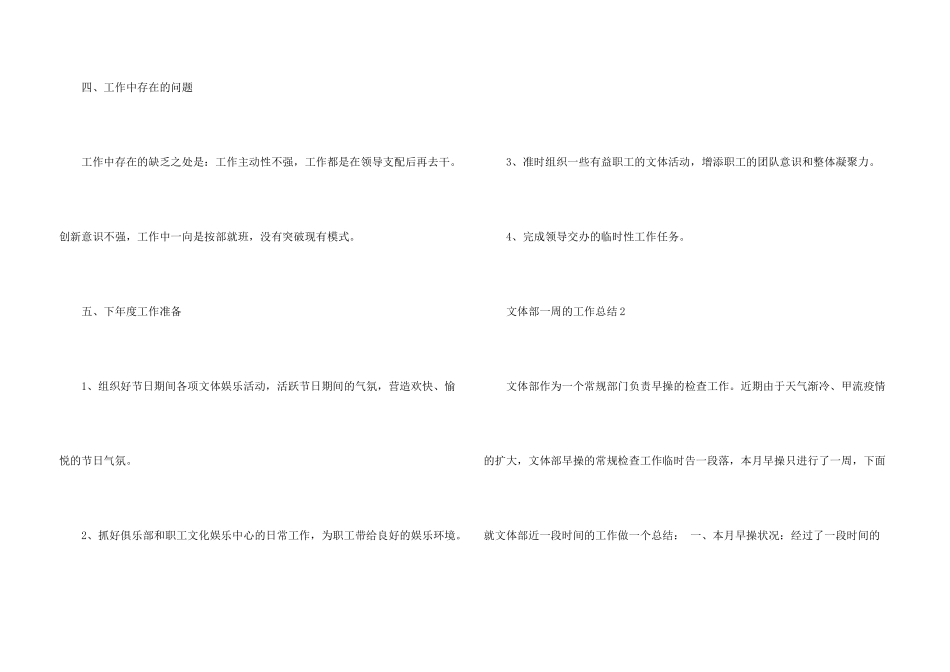 文体部一周的工作总结5篇_第3页