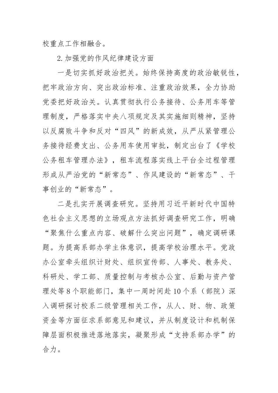 党政办公室（审计室）2024年工作总结_第2页