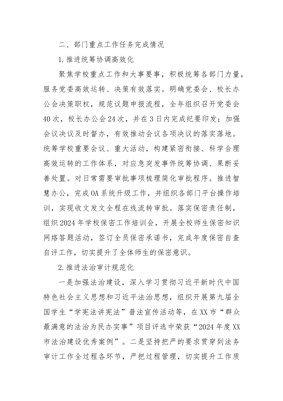 党政办公室（审计室）2024年工作总结_第3页
