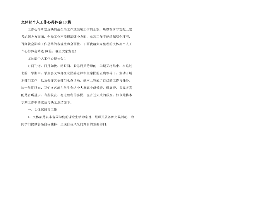 文体部个人工作心得体会10篇_第1页