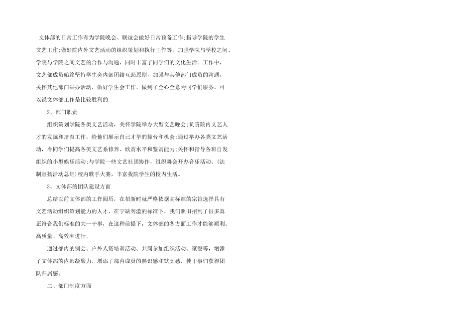 文体部个人工作心得体会10篇_第2页